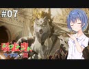 吸血鬼、つづみと茜 #7【CODE VEIN】【CeVIO&A.I.VOICE実況】