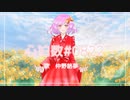 【初投稿】心拍数#0822 -BandArrange ver.-/仲野が歌ってみた【オリジナルMV】