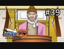 G2-39：おじいちゃん覚醒！逆転、そしてサヨナラ／その17【逆転裁判123】【女性ゲーム実況】