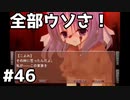 NOeSIS-嘘を吐いた記憶の物語-【ゲーム実況】　＃46