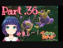 【Newポケモンスナップ】Part３６