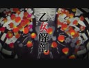 乙女解剖 / シユイ【歌ってみた】