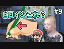 真のヒロインは"えんぴつ"だった！？【──ｯ違う!!!】＃9