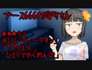 ブース666の恐町さん　♯121「ウォークイン」「下の住人」「ひとりでかくれんぼ」