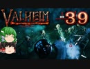 【ゆっくり実況】ワタリガラスに連れられて part39【valheim】
