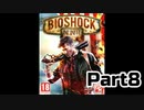 【ホラーゲーム】BioShock Infinite　実況プレイPart8