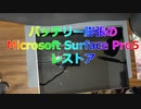 【ジャンク】SurfacePro5を新品同様にする