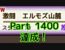 【実況】 今日から始まる害虫駆除物語 Part1400【FKG】