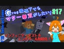 【Minecraft 1.12.2】Greg環境下でもマター無双がしたい！ #17【ゆっくり実況】【FTB Interactions】