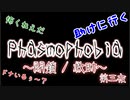 【初見プレイ】Phasmophobia～閉鎖 / 救助～第三夜【3人実況】