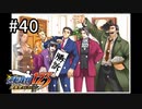 G2-40：逆転、そしてサヨナラ完結／その18【逆転裁判123】【女性ゲーム実況】