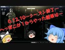 【EFT】いよいよワイプが来る…その前に0.12.10の結果を話そう【#6】【ゆっくり実況】
