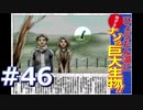 逆転裁判をやる_Part46《実況プレイ》