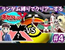 ランダム縛りでクリアーするポケモンY Part4