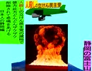 人殺しの立憲民主党の爆撃機が日本各地を減税爆弾で破壊するアニメーション静岡編　静岡の富士山に爆撃機が登場し減税爆弾を投下し爆発する