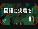 【SUBNAUTICA】因縁に決着を【#1-後編】