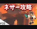 【Minecraft】1からサバイバルを遊んでみるよ　part10