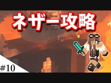 【Minecraft】1からサバイバルを遊んでみるよ　part10