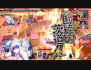 【WLW】粉、粉、粉！茨姫として恥ずかしくないのか！！【エピーヌ】