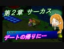 【ポポロクロイス物語Ⅱ】Part13 ちゃこげの初見実況プレイ 第２章 サーカス