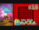 脳みそスパルタアイランド part18 【The Witness】
