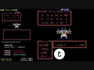 【10秒の】FC TAS ドラゴンクエスト4　4/7［第四章 08:45.53］【短縮】
