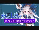 10分ちょいで分かるJK魔王のコンビニ夜勤事件