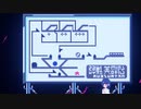 [ゆっくり実況]　アンリアルライフ　その12