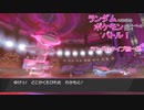 【ポケモン剣盾】ランポケ Part.47 シーズン6-2 vs.ぺ様（タイプ統一杯）【ゆっくり実況】