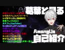 【ボスアモアス】葛葉と見る著名人の方々の【自己紹介】