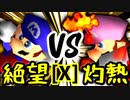 【第十四回】絶望のリア・リエ VS 灼熱のレイア【Xブロック第四試合】-64スマブラCPUトナメ実況-