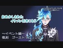 ツイステッドワンダーランドをマイペースに実況プレイ　イベント編　復刻　ゴーストマリッジ②