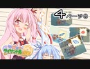 【琴葉姉妹とライサント島の伝説】琴葉姉妹の冬休みバカンス日記 4ページ目！【VOICEROID実況プレイ】