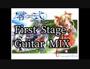 零式 TYPE-ZERO - First Stage ギターちょい足しMIX