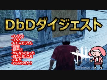 【実況プレイ】ダイジェストDead by Daylight＃37