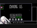 【Among Us】友達がいないので妹と実況する