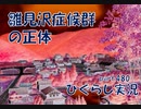 【ひぐらしのなく頃に 祭 実況part.480】女王から語られる真相
