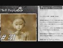 ゲシュタルト計画【NieR RepliCant ver.1.22実況#31】