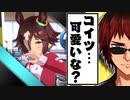 【ウマ娘】ウオッカがチョロすぎて心配になる天開司