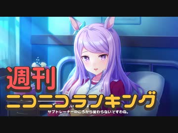 ランキング本編動画
