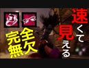 【DBD】山岡凛にウルレアアドオン2種つけて無双！【デッドバイデイライト】