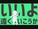 【楽しそうに】彗星ハネムーン　歌ってみた　【クルド】