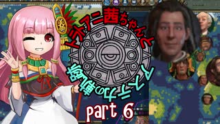 【Civ6NFP】トラトアニ茜ちゃんとアステカの軌跡Part6【VOICEROID実況】
