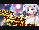 オムニプロジェクト4/5 part16 ＜ウォッチドッグスレギオン イタコ＋きりたん＞