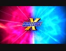 【ロックマンXシリーズ】普通にボス戦Part3(Xチャレンジ前編)