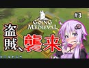 【Going Medieval】荒廃した世界で生き残る！　Part3【結月ゆかり】