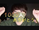 ついに１０００人,クリエイターになった岡野が皆様に感謝する囁き動画【Okano's ASMR】