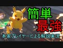 初心者にもおすすめの激つよポケモンを解説実況【ポケモンユナイト】
