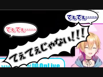 軽率なてぇてぇに厳しい成瀬鳴