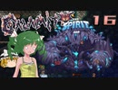 【ゆっくり実況】この厄災の只中で part16【Terraria Calamity&Spirit】